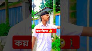 সুমন্দি কয় কিরে#fanny#binodon#tiktok#reels#vairal#shorts#comedy#video#foryou#konten