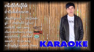 เพลงไตยKaraoke: อ่ำถึงตี้เยิงหมาย - ศิลปิน: จายเคอแสง (หัวยะ) Artist: Jai Ker Saeng