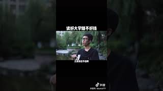 为什么学校不教你赚钱