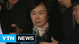 최경희 영장 기각...오늘 최순실 강제구인 검토 / YTN (Yes! Top News)