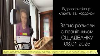 ОЩАДБАНК зміна фінансового номеру - що відбувається? Верифікація, ідентифікація в Oschadbank Ukraine