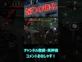 【dbdモバイル】煽りの権化【デッドバイデイライト】 shorts