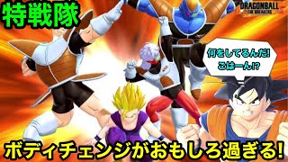 新レイダーギニュー特戦隊！ボディチェンジで悟飯に変身！シーズン3【ドラゴンボールザブレイカーズ】【DRAGON BALL THE BREAKERS】【DBTB】