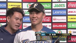 2019年4月5日 北海道日本ハム・上沢投手・王柏融選手ヒーローインタビュー