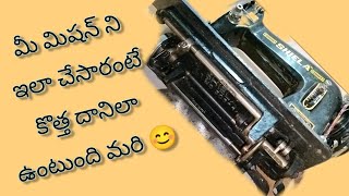 మీ మిషన్ ని ఇలా చేసారంటే || sewing machine maintenance on service at home