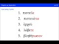 basics of biblical greek. chapter overview for chapter 33.