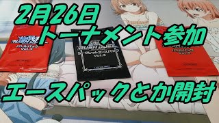 【遊戯王】2月26日のトーナメント参加結果とエースパックとか開封【ゆっくり実況】ラッシュデュエル