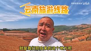 来七彩云南如何旅游呢？去过这些地方，就把云南基本游遍了