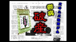 07　地域の大幹部一家　聖教新聞全国版に華々しく体験談が紹介された父親　その後、胃がん→鬱病→破産　長男　糖尿病→鬱病→52歳で死亡　[2023.3.12創価壮年脱会ミーティング]