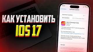 Как установить iOS 17 на iPhone? БЕСПЛАТНО iOS 17 Developer Beta