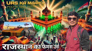 कासम पीर बाबा दरगाह उर्स 2024: चमत्कार, चादर और चाहत 🌟 | Exclusive Coverage#dargah #urs #vlog