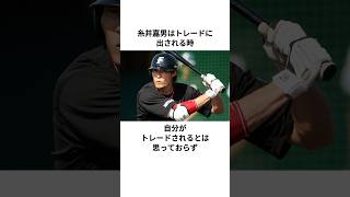 球団からサプライズされた糸井嘉男#糸井嘉男 #日本ハムファイターズ #プロ野球 #雑学