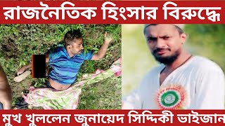 রাজনৈতিক সংঘর্ষ নিয়ে গুরুত্বপূর্ণ বার্তা দিলেন ফুরফুরা শরীফ থেকে।#vaijan#FurfuraSharif