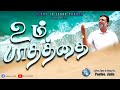 Um Paathathai | உம் பாதத்தை | Tamil Christian Worship Song | Pastor.Jude