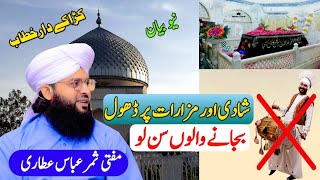 Shadi Or Mizarat Pe Dhol Bajne Walo Sun Lo||Mufti Samar Abbas 2023|Bayan|Shrines In Pakistan