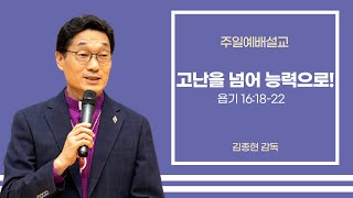 [구리예향교회] 2022년 4.10 주일예배 설교