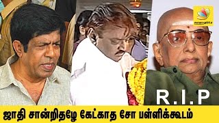 Vijayakanth and R Sundarrajan pay last respects to Cho Ramaswamy | Funeral Video Speech