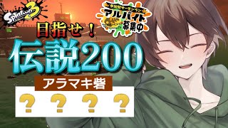 【スプラトゥーン3/サーモンラン】【参加型配信/初見さん歓迎】来たか！クマフェス！