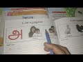 How to teach tamil letter அ for pre KG,LKG