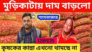 ঘন্টায় ঘন্টায় পরিবর্তন বাজার | How to earn money online by trading onion | onion Business ideas