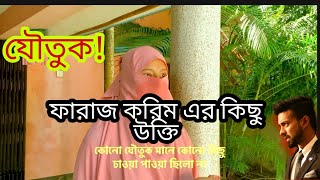 যৌতুকের  চলনায় সংসার নষ্ট !|এম পি পুত্রের যুগোপযোগী সুন্দর সমাধান| Faraaz karim Chowdhury