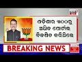 election news live bjdରେ ମିଶିଲେ ଚିରଞ୍ଜୀବ ବିଶ୍ୱାଳ chiranjeev biswal joins bjd today odia news