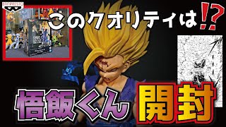 【クオリティどうなん!?】超サイヤ人孫悟飯 開封 ドラゴンボールZ HISTORY BOX 10 レビュー #dragonball #フィギュア開封 #プライズ