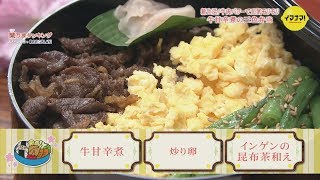 牛肉パワーで元気モリモリ！牛甘辛煮の三色弁当