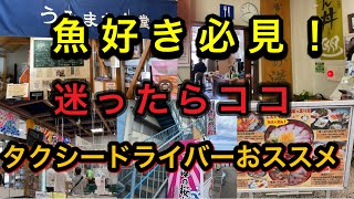 【超おすすめ】鹿児島の海鮮丼で人気の道の駅、物産館、漁港直営の食堂、レストラン…魚好きには必見！６選‼️