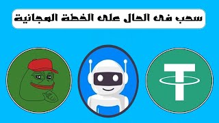 ربح 25$ من بوت تليجرام مجانى | الربح من الانترنت 2024