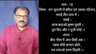 राग भूपाली बंदिश एवं नोटेशन । Learn Raag bhupali bandish or notation on harmonium. Lesson - 18