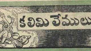 కలిమి లేములు🙂1951 సెప్టెంబర్ నెల చందమామ కథ🙂