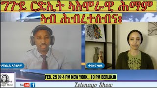 ግጉይ ርድኢት ሕማም ኣእምሮ ኣብ ሕብረተሰብና