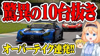 【ゆっくり実況】決勝では何が起きるか分からない!!  うp主が怒涛の追い上げを魅せる！　通算100勝チャレンジ #92 【グランツーリスモ7 / GT7】