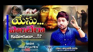 PANTERA Father of Jesus Christ? || M.Samson || MSM UPDATES ||