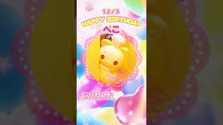 Happy Birthday【ぺこ】#shorts  【サンリオピューロランド公式】