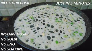 Instant 5 minutes Rice flour dosa recipe//కేవలం ఒక్క కప్పు బియ్యంపిండితో ఇలా దోస ఒక్కసారి ట్రైచేయండి