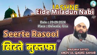 Seerate Rasool || सिरते मुस्तफा ﷺ || Maulana Sayyed Aminul Qadri Sahab || 20-09-2024 || Delwada, Una