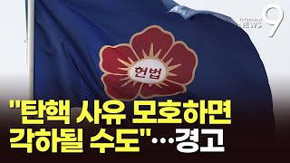 헌재, '도이치 검사' 탄핵 심판에서…\