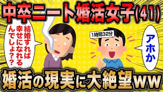 【2ch面白いスレ総集編】第234弾！痛すぎ婚活女子5選総集編〈作業用〉〈睡眠用〉【ゆっくり解説】