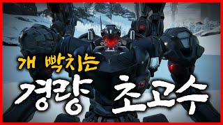 AC6 PVP S랭 샷건 다 피하는 경량 고수 유저 ㅣ Armored core 6  S rank pvp build