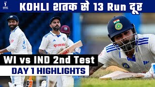 WI vs IND 2nd TEST Day 1 HIGHLIGHT | Virat Kohli 13 Runs Away From Century | IND vs WI Test