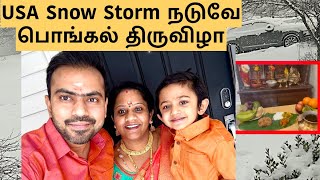 Americaவில் எங்க வீட்டு பொங்கல் திருவிழா | பயங்கர Snow Storm நடுவே கொண்டாடினோம்