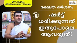 ഞാൻ ഇങ്ങനേ ചെയ്യൂ...ഇതുവരെ ആരും ഇതു ചോദിച്ചിട്ടില്ല    | GURU PARAMPARA | Dr. Gopalakrishna Sharma