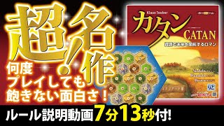 【ボードゲーム】超名作！何度プレイしても飽きない面白さ！