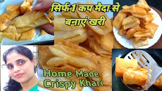 Khari Recipe | सिर्फ 1 कप मैदा से बेकरी स्टाइल में बनाएं खरी | Khari Mathri Recipes | Snacks Recipes