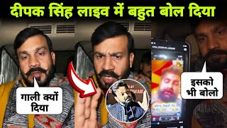 एक बार फिर से Dipak Singh लाईव आकर Pawan Singh को बहुत कुछ बोल दिया😥