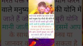 मरिये वक्त जो व्यक्ति...#premanand#vrindavan#vastugyaan#astrology#krishnagyan#suvichar#radheradhe