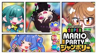 【マリオパーティージャンボリー】煌めき組でマリパするぞぉぉおお！！！主催組いるの初じゃね？？【生配信】