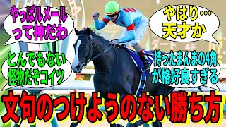 【競馬の反応集】「有馬記念、イクイノックス堂々の完勝！」に対する視聴者の反応集